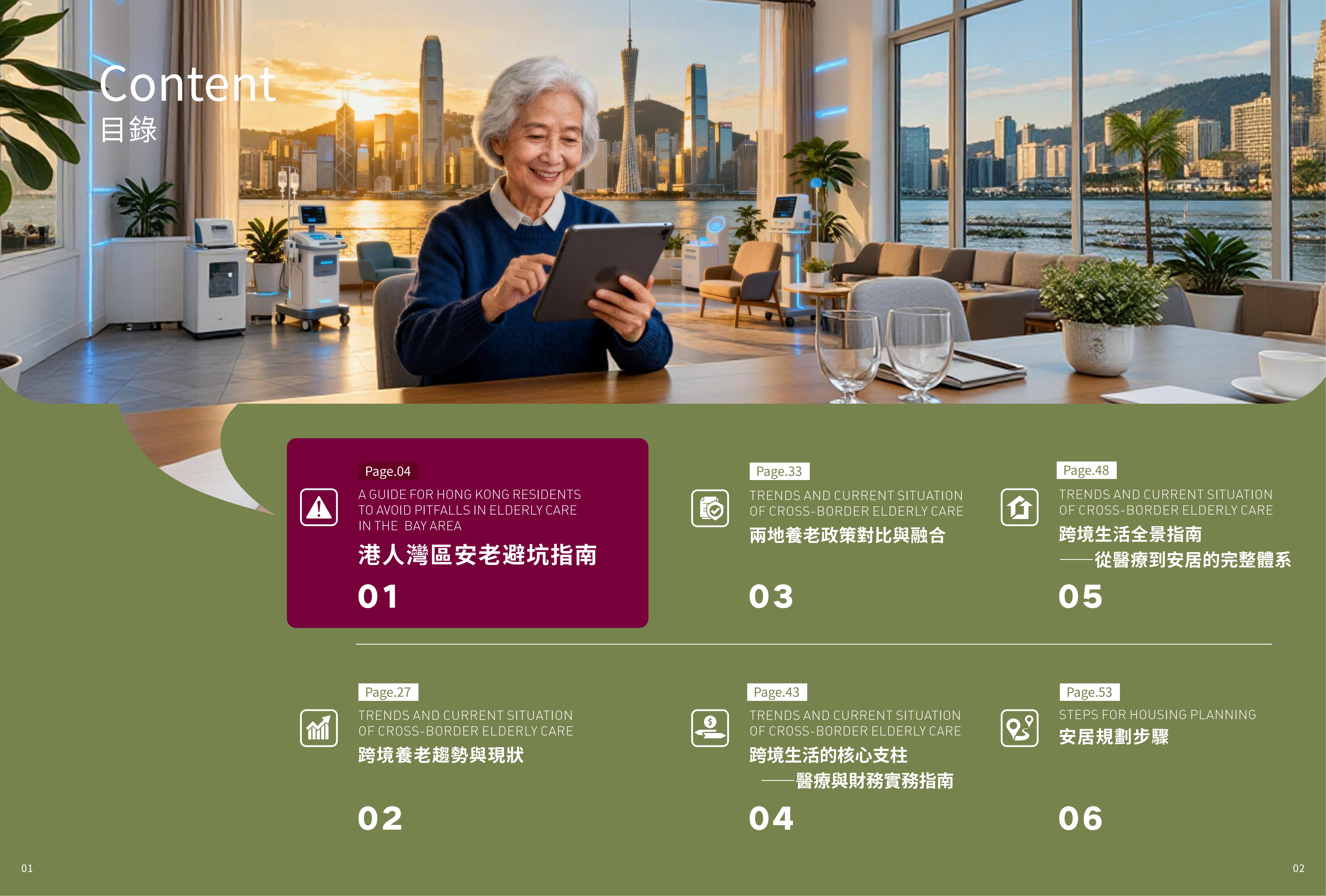 93060830.jpg 安老指南0624_02.jpg